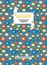 Дневник читательский 32л. "Муми-Тролли. Ромашки" на скрепке