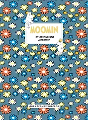 Дневник читательский 32л. "Муми-Тролли. Ромашки" на скрепке