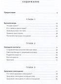 Пересобрать себя: Как восстановиться после психологической травмы и стать сильнее - 1