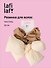 Резиночка дутая Бантик (бежевая) (текстиль) (10см) (12-2025093-22) (Lafilaf) - 0