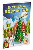 Встречаем Новый год - 1