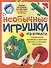 Необычные игрушки из бумаги - 0