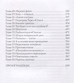 Излом зла. Запрещенная реальность - 2