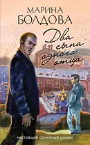 Два сына одного отца
