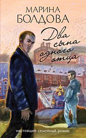 Два сына одного отца
