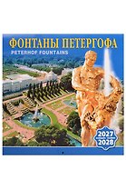 Календарь 2027-2028г 300*300 СПб "Фонтаны Петергофа" настенный, на скрепке
