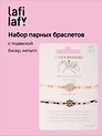 Набор парных браслетов с подвеской Ромашки черный (бисер, металл) (12-10192025-D41) (Lafilaf)