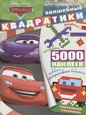 Тачки. ВК № 1901. Волшебные квадратики