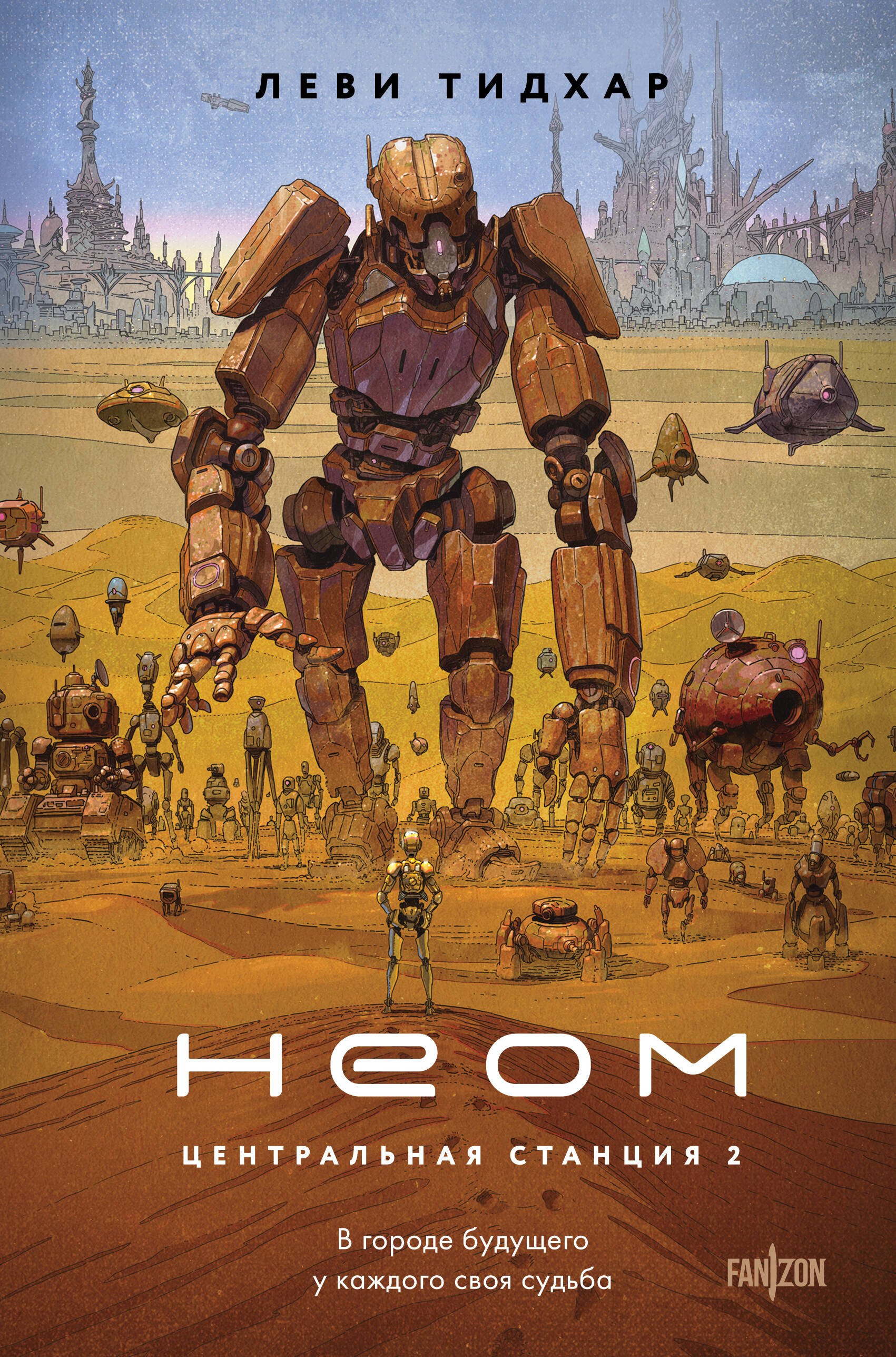 

Неом