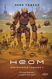 Неом