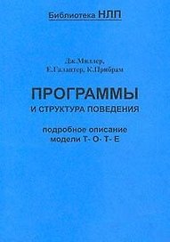Программы и структура поведения