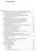 Технология алкогольных напитков. Учебное пособие - 1