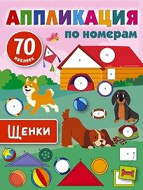Щенки