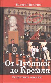 От Лубянки до Кремля. Нетуристические поездки по миру