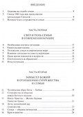 О задачах христианской семьи в современном мире. Familiaris Consortio - 0