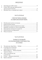 О задачах христианской семьи в современном мире. Familiaris Consortio