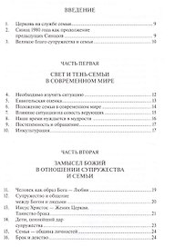 О задачах христианской семьи в современном мире. Familiaris Consortio