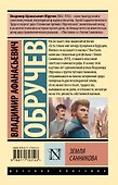 Земля Санникова - 1