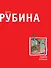 Синдром Петрушки - 0