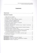 Третейский суд. Шариатский стандарт № 32 - 1