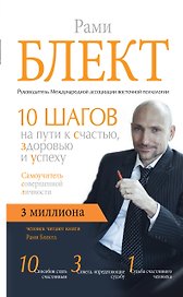 Самоучитель совершенной личности