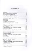 Карты Таро. Старшие Арканы. Первое проникновение - 1