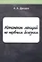 Конспект лекций по нервным болезням - 0