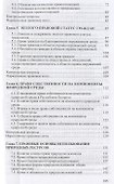 Экологическое право. Учебник - 2