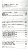 Практическое целительство. 5-е. Исцеление через гармонию - 2