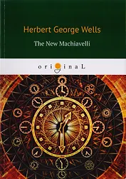 The New Machiavelli  = Новый Маккиавелли: на англ.яз