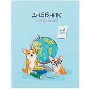 Дневник для младших классов Феникс+, "Умницы корги"