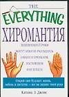 Хиромантия