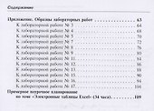 Лабораторные работы по Exel - 2