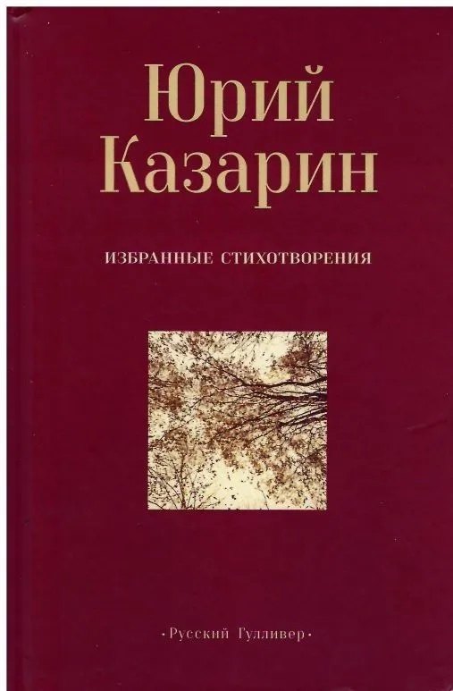 

Избранные стихотворения