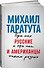 Русские и американцы: Про них и про нас таких разных - 0