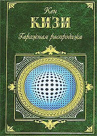Гаражная распродажа