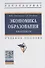 Экономика образования: практикум. Учебное пособие - 0