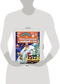 Приключения в Новый Год - 2