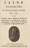 Затеи Наполеона в продолжении похода 1812 года - 0