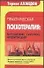 Практическая психотерапия внушение гипноз медитация (м)(Библиотека Практической Психологии). Ахмедов Т. (АСТ) - 0