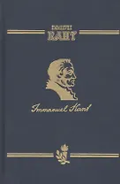 Сочинения на немецком и русском языках. В 5 томах. Том 5. Метафизика нравов. Часть 2. Метафизические основные начала учения о добродетели