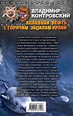 Холодная нефть с горячим запахом крови - 1