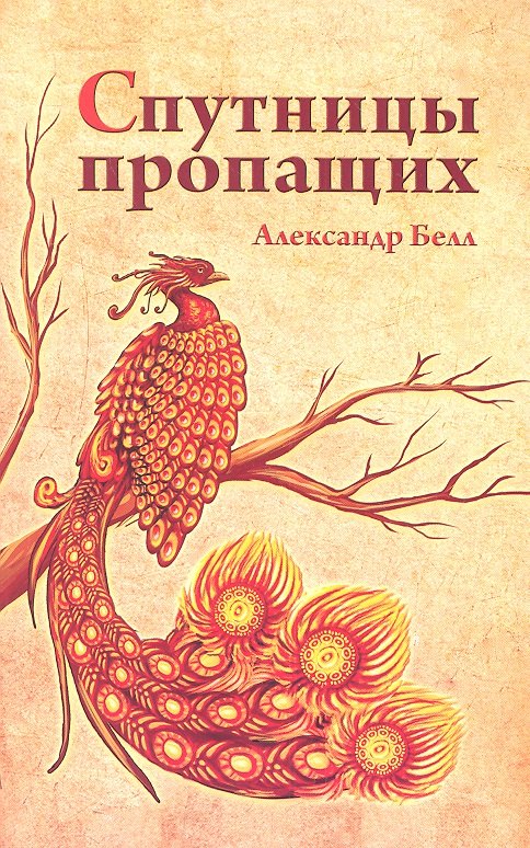 

Спутницы пропащих