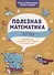 Логика. Развивающие и увлекательные задания на каждый день - 0