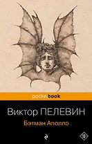 Бэтман Аполло