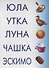 Читаем и составляем слова Развивающая игра (ЗВК) (Д-255) (папка) - 1