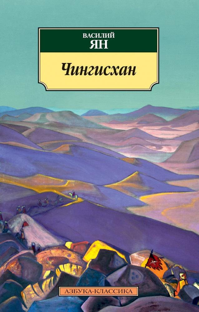  Чингисхан