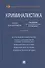 Криминалистика. Учебник для бакалавров - 0