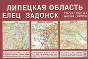Карта складная "Липецкая область. Елец. Задонск"