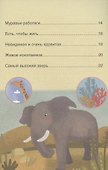 Первое чтение. Самые-самые животные - 2